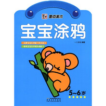 墨点美术：宝宝涂鸦（5～6岁）