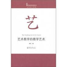 艺术教学的教学艺术