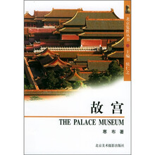 北京览胜丛书:故宫
