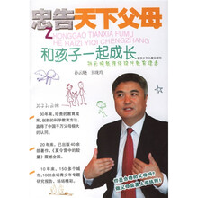 忠告天下父母:和孩子一起成长