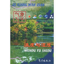 气象万千：温度与湿度