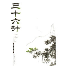 三十六计