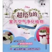 超给力的室内空气净化植物