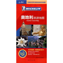 奥地利旅游地图