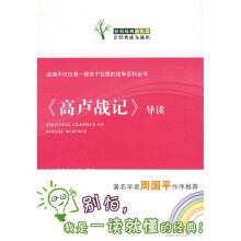 《高卢战记》导读