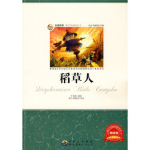 名家推荐·青少年必读丛书：稻草人