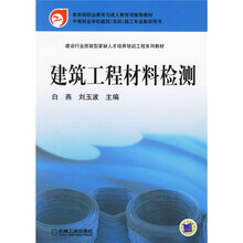 中等职业学校建筑市政施工专业教学用书：建筑工程材料检测