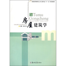房屋建筑学