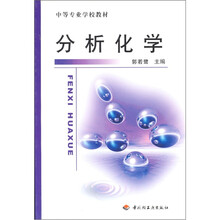 分析化学