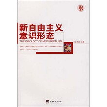 新自由主义意识形态