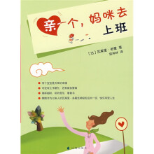 亲一个，妈咪去上班