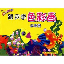 七彩画室:跟我学色彩画(水粉篇)