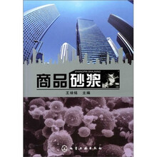 商品砂浆