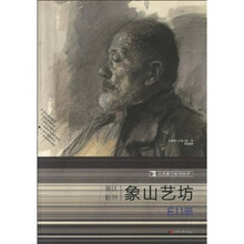 浙江杭州:象山艺坊