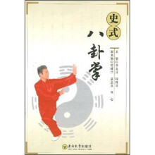 史式八卦掌