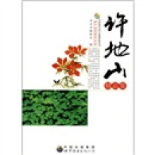 许地山精品集