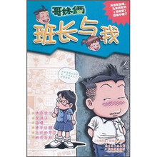 哥妹俩：班长与我