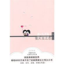 萤火虫之恋