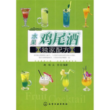 时尚饮品馆：水果鸡尾酒独家配方