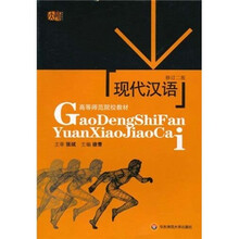 现代汉语（修订2版）