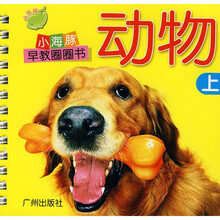 小海豚早教圈圈书:动物(上)