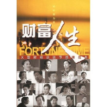 财富人生