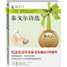 泰戈尔诗选(双语典藏纪念版)