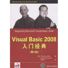 Visual Basic 2008入门经典（第5版）