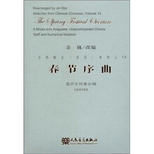 春节序曲：混声无伴奏合唱（五线谱与简谱）