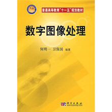 数字图像处理