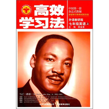 清华北大学子高效学习法：7年级英语（上）（外语教研版）