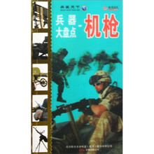 兵器大盘点：机枪