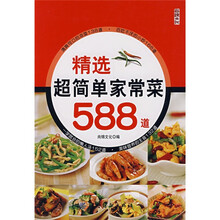 精选超简单家常菜588道