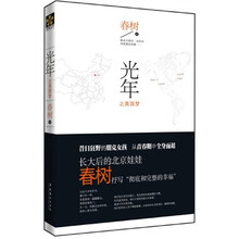光年之美国梦