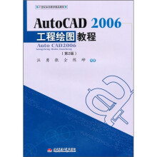 AutoCAD 2006工程绘图教程(第2版)