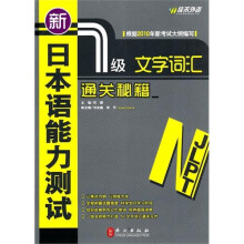 新日本语能力测试1级词汇通关秘籍