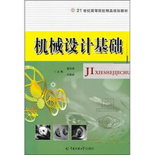 机械设计基础