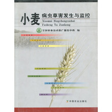 小麦病虫草害发生与监控