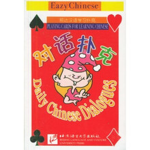 易达汉语学习扑克:对话扑克