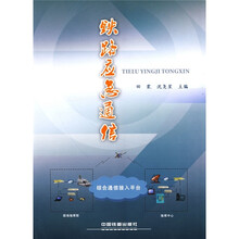 铁路应急通信
