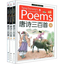 精致图文：唐诗三百首（儿童彩图注音版）（套装上中下册）