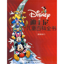 迪士尼儿童百科全书(标准版)(套装共8册)(附光盘)