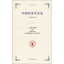 中国营养学会史