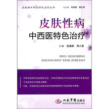 皮肤性病中西医特色治疗