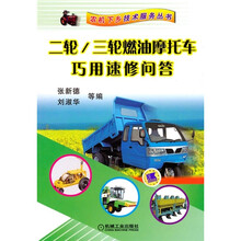 二轮/三轮燃油摩托车巧用速修问答