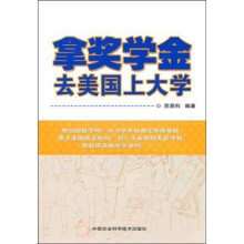 拿奖学金去美国上大学