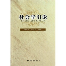 社会学引论