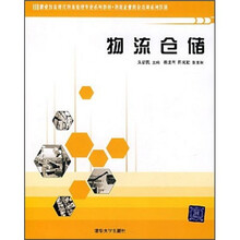 物流仓储