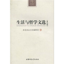 生活与哲学文选（第4辑）