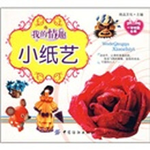 我的情趣小纸艺